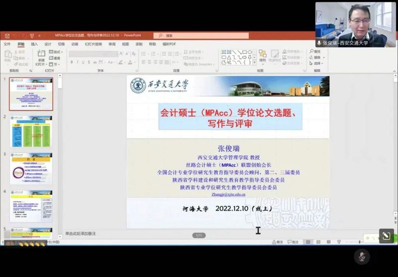讲座回顾|MPAcc学位论文选题、写作与评审