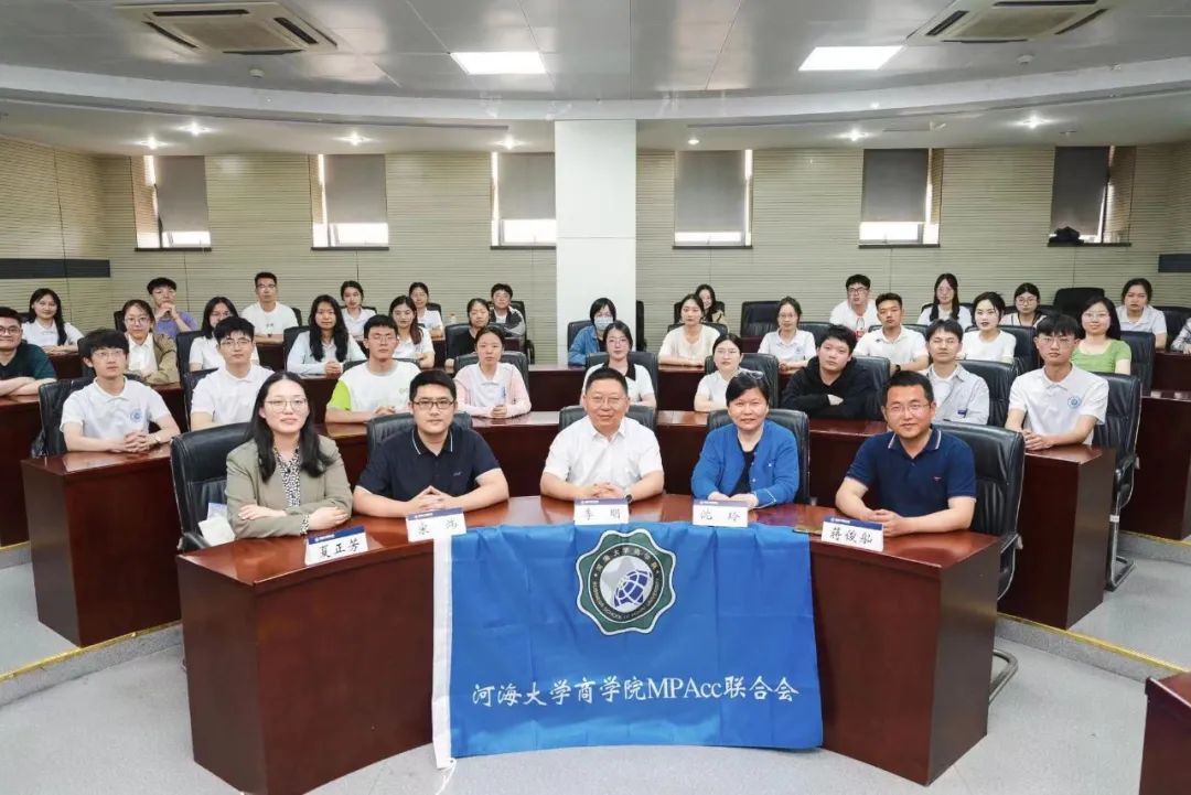 锐意进取，开拓创新 ——记河海大学MPAcc联合会成立仪式