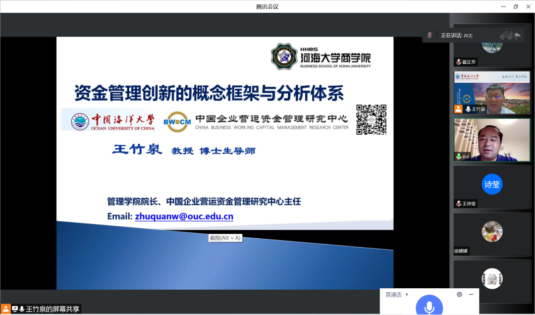 讲座回顾|《资金管理创新的概念框架与分析体系》