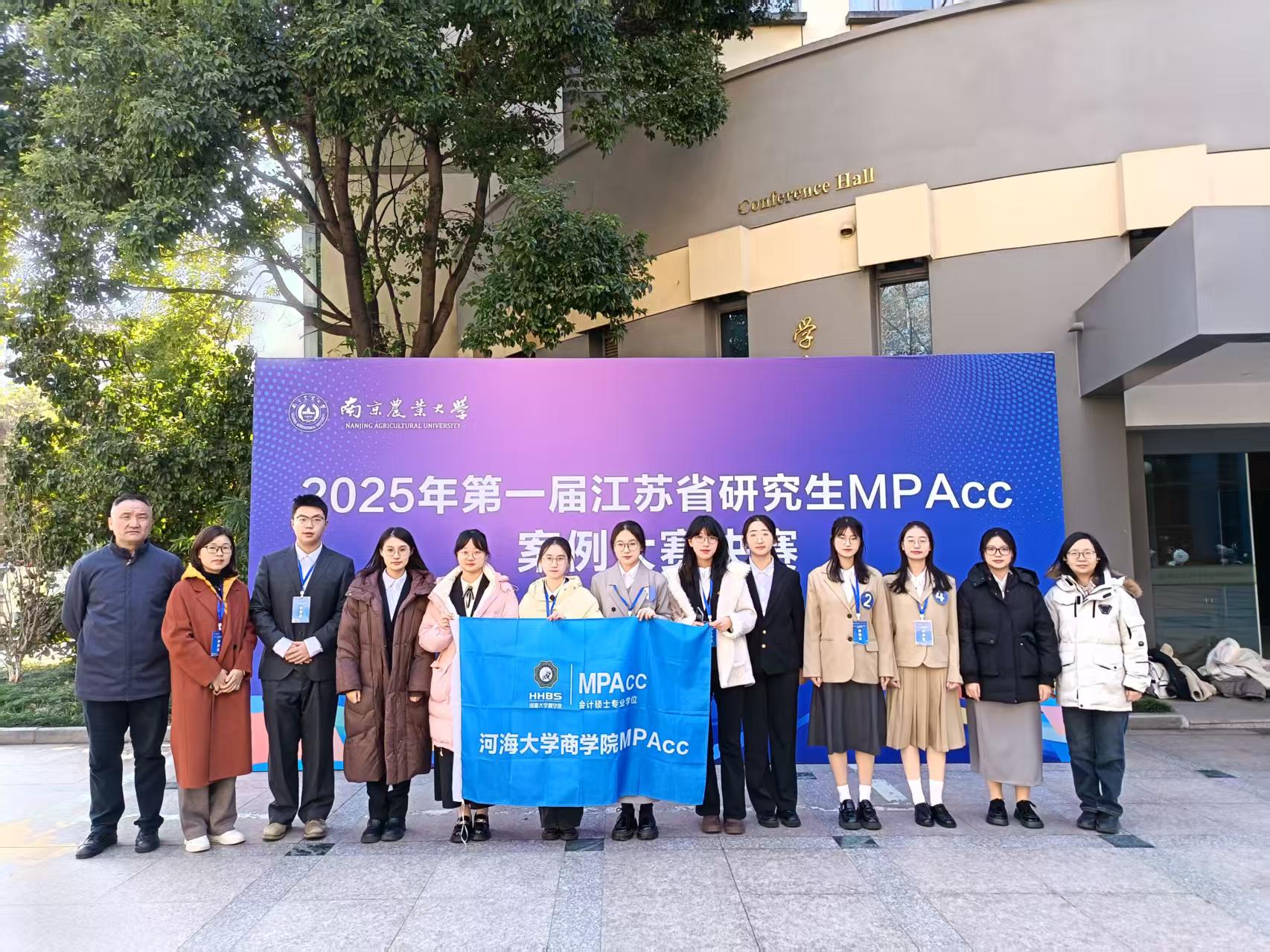 喜报！我院学子在首届江苏省研究生MPAcc案例大赛中斩获佳绩