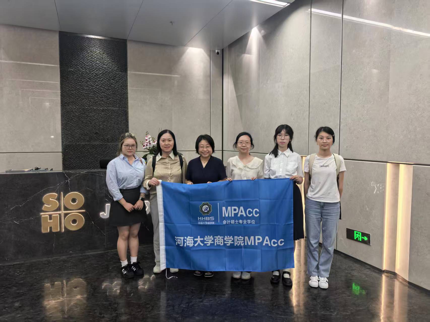 河海大学商学院MPAcc赴苏豪中天开展调研交流 