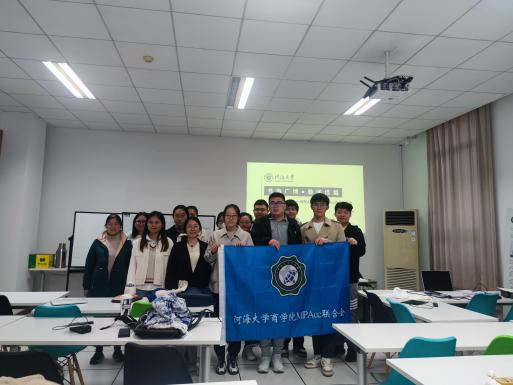 书海广博，勤阅佳篇 ——河海大学MPAcc读书分享会