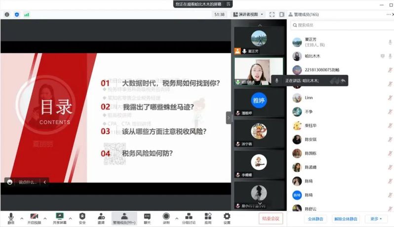 讲座回顾|大数据背景下税务风险如何防？如何控？