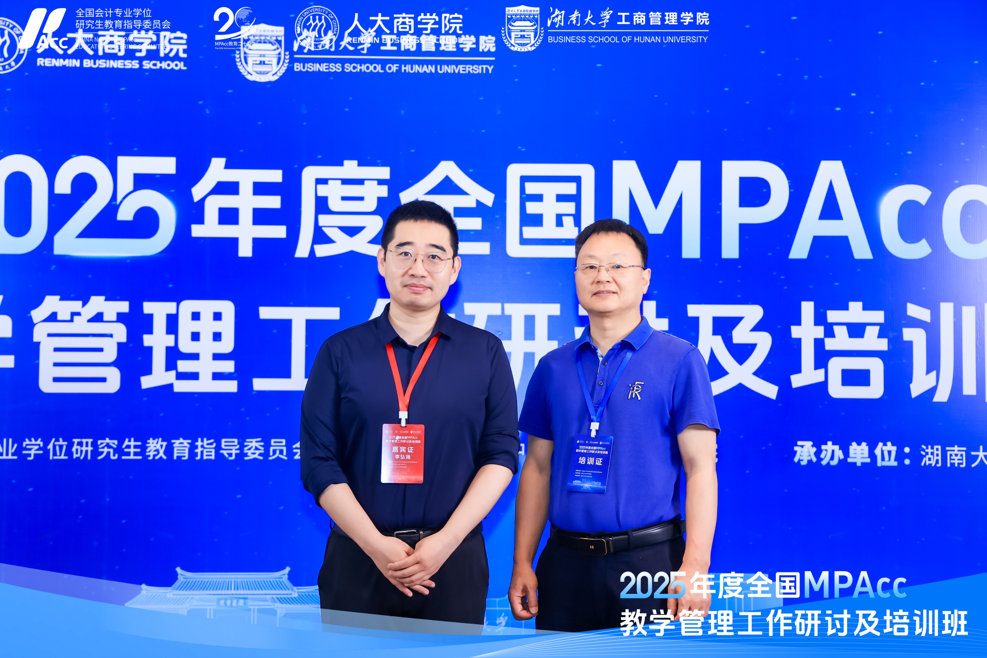 积极参会，共探MPAcc教育创新发展之路