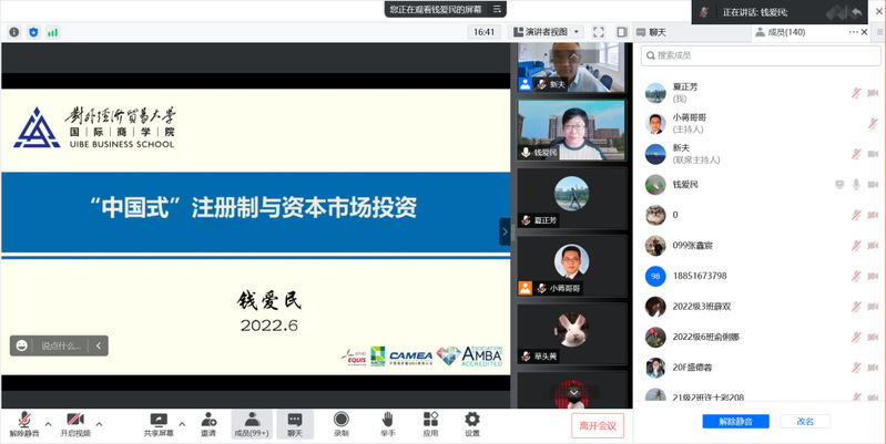 讲座回顾|中国式”注册制与资本市场投资